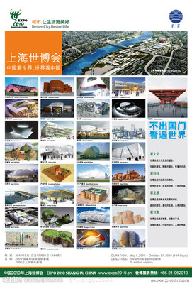 世博海報矢量圖_上海世博公益廣告_廣告設(shè)計_廣告設(shè)計_矢量圖庫