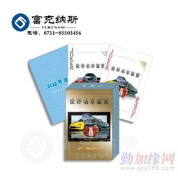 安徽淮南廣告撲克制作 淮北制作撲克牌 撲克牌設計供應商 富克納斯環保